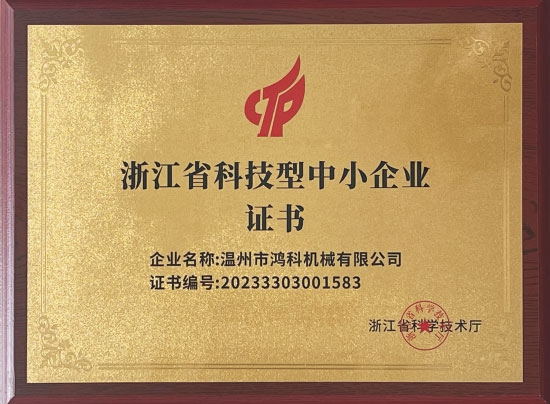 科技型中小企業(yè)證書